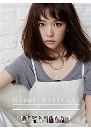 桐谷美玲 2017年カレンダー