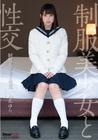 美少女　制服miyama enseki 制服美少女と性交 心花ゆら | TSUTAYA DISCAS アダルト動画